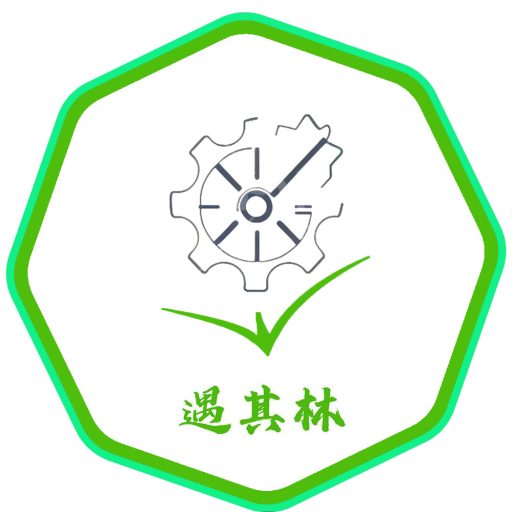 绵阳遇其林自动化机械设备有限公司
